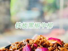 铁板黑椒牛柳-锦小馆(安贞店)