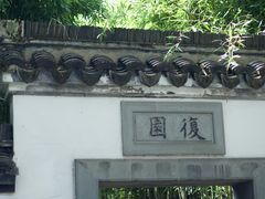 -南京中国近代史遗址博物馆(南京总统府)