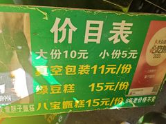 菜单-马文章胖子甑糕(洒金桥店)