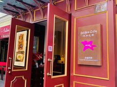 门面-Golden Lily河内巴黎法越料理餐厅(建国西路店)