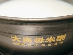 -大良毋米粥(锦龙路总店)