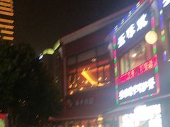 -味千拉面(东方明珠店)