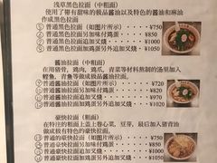 菜单-浅草 醤油らーめん きび太郎
