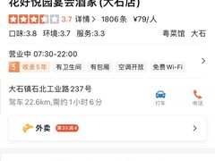 -花好悦园酒家(大石店)