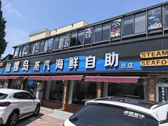 -仙螺岛海鲜自助餐厅(总店)