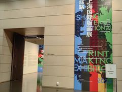 -中华艺术宫(上海美术馆)