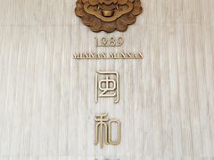-忠记姜母鸭