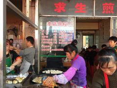 -求生煎包(武夷小区店)