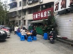-左撇子私房面
