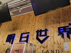 -明日世界密室轰趴·剧本桌游·箭馆团建(国贸店)