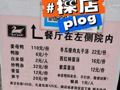 -斯丹姜母鸭·古法干香(涂门街总店)