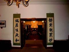 -静园(和平区)