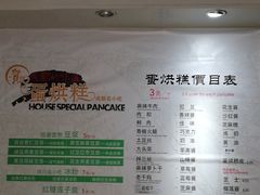 菜单-贺记蛋烘糕(青羊第五分店)