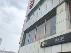 -漕溪路(地铁站)