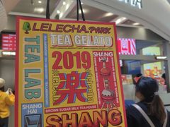 门面-LELECHA乐乐茶(新街口大洋店)