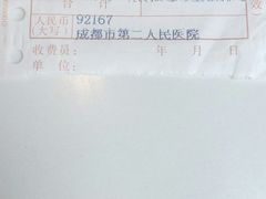-成都市第二人民医院(庆云院区)