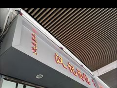 -汉记面馆(南华东路店)