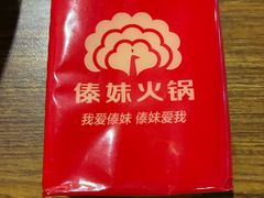-傣妹火锅(罗宾森购物中心店)