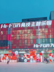 点击看大图 -嗨翻Hi-Fun竞技主题乐园·蹦床团建生日聚会(五棵松华熙店)