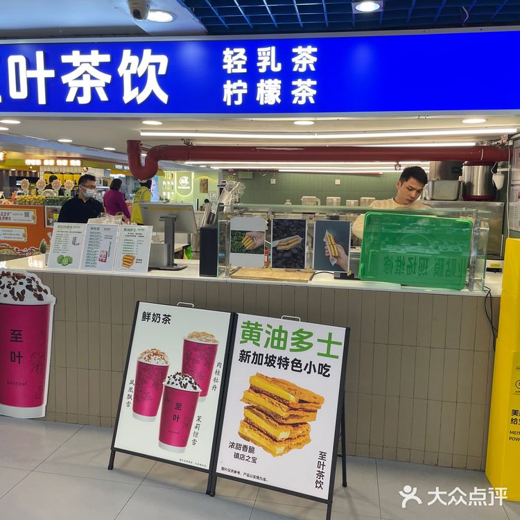 至叶茶饮｜藏在闹市里的新加坡特色小众美食，新鲜现做性价选择