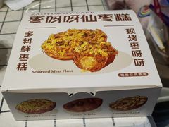 -枣呀呀仙枣糕(深圳前海壹方城店)