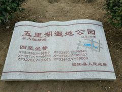 -五里湖湿地公园