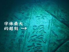 -白鹤梁水下博物馆