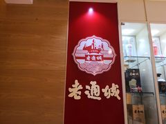 -老通城豆皮大王(吉庆街店)