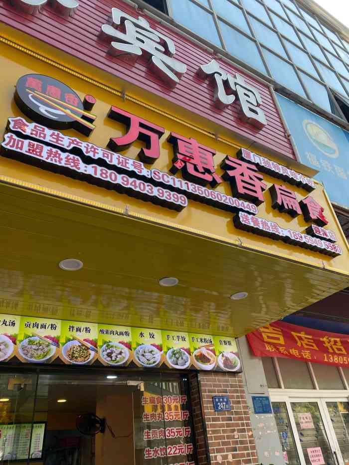 万惠香扁食(津坂店)-"扁食味道不错挺有份量的,店里环境蛮干净的.
