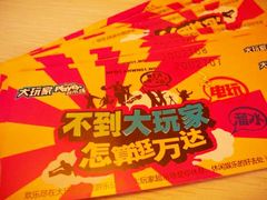 -大玩家(济宁太白路万达店)