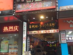-阿楷·二十年烧烤宵夜·渔家小寨(达明店)