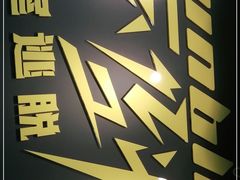 -不倒翁实景剧情密室逃脱(光明凤凰城站店)