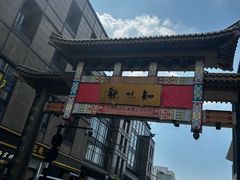 -知味观(湖滨店)