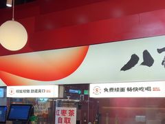 -秦大宽·陕西手工面(仁和新城店)