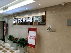 点击看大图 -南京康美美容医院·旗舰店