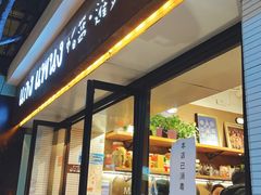 门面-帕蓝·暹罗料理(曲阳店)