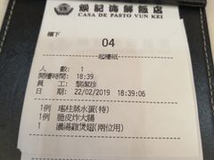 账单-焕记海鲜饭店