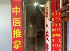 -赵氏盲人按摩(武林门店)