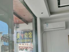 -黄牛肉馆·皖南土菜