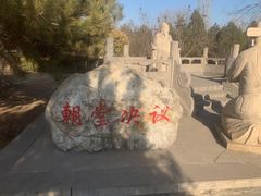 -大槐树寻根祭祖园