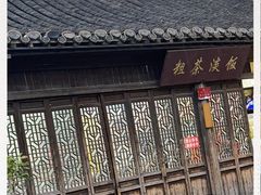 -粗茶淡饭(东关街店)