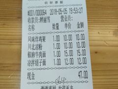 账单-余丞记川渝面馆(云峰店)