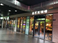 门面-星巴克(杭州市民中心店)
