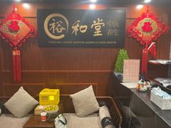 -裕和堂中医推拿艾灸(太古汇臻品店)