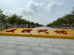 -兰陵国家农业公园