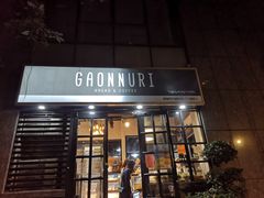 门面-GAONNURI加温努力(马场店)
