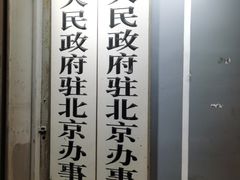 -山东宾馆·齐鲁苑餐厅