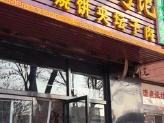 -昌顺马记小吃店(回龙观店)