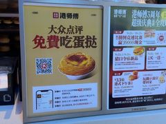 -港师傅·菠萝包(北京超极合生汇店)