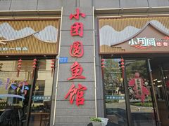 -小团圆灶台鱼·百城头牌菜(千岛湖店)